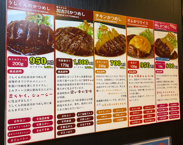 加古川かつめし亭