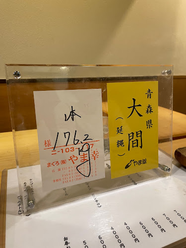 鮨まつ本 - 飲食業