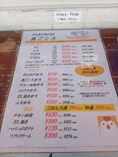 からあげ専門店 真ごころ