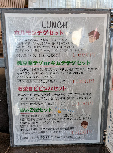 韓国家庭料理AIGOYA - 生駒市