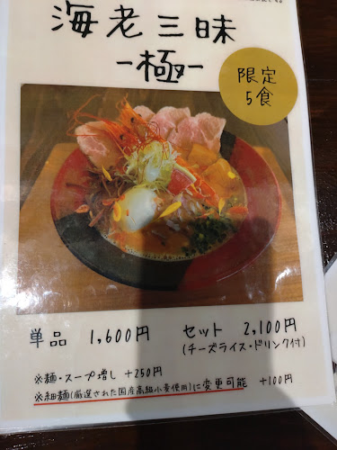 Opinii despre 海老そばとwine PARMI în 那覇市 - 飲食業