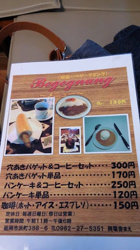 Opinii despre 喫茶ベゲークヌンク în 延岡市 - 飲食業