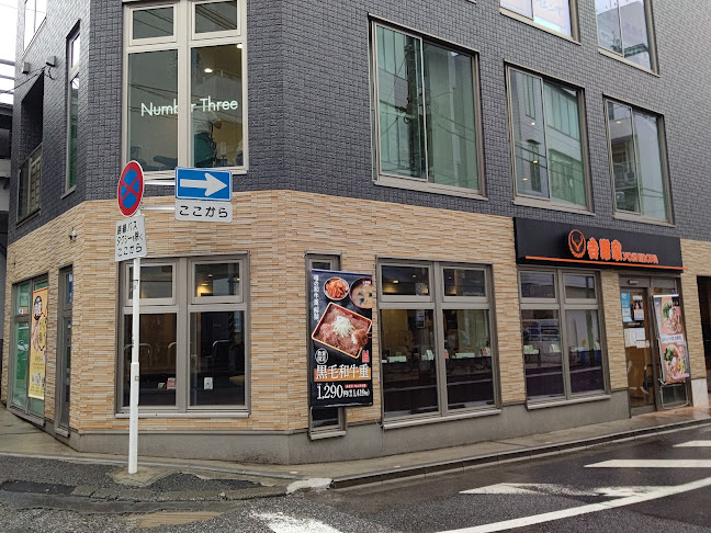 吉野家 綱島駅東口店