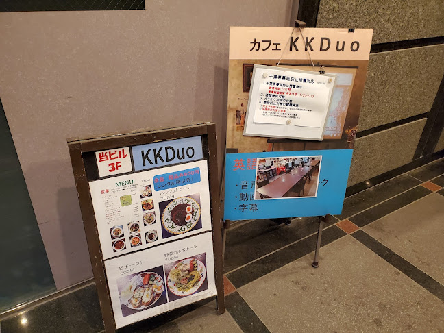 カフェKKDuo - 千葉市中央区