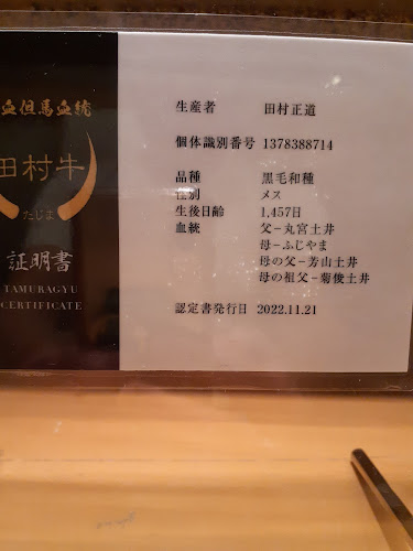 肉屋雪月花 名古屋 - 名古屋市