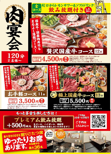 焼肉ホルモンまるよし精肉店 天六店