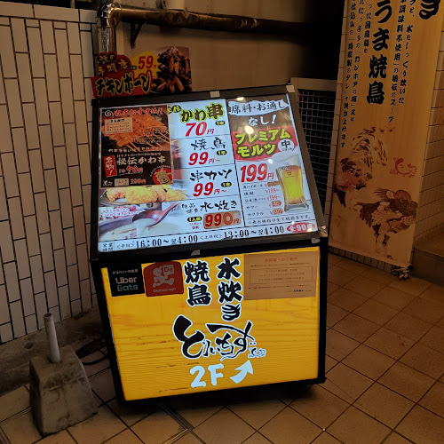 大衆居酒屋 とりいちず 志木南口店
