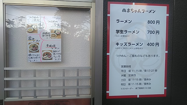 ぬまちゃんラーメン