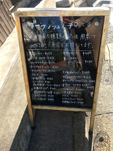 Comentarii opinii despre Boulangerie chiro