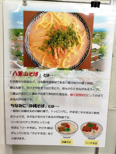Opinii despre 沖縄 八重山そばの店 やえすば în 木更津市 - 飲食業