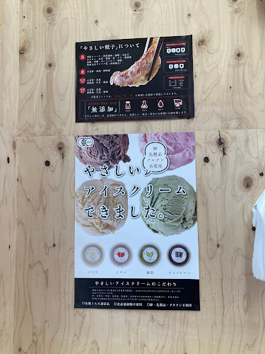 Comentarii opinii despre 24時間無添加生餃子&スイーツ