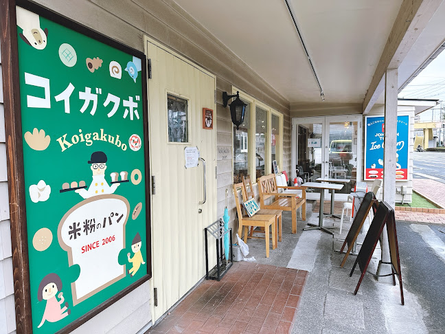 koigakubo(コイガクボ) 入間店 - 飲食業