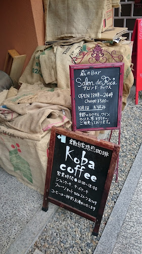 Comentarii opinii despre 自家焙煎珈琲 kobacoffee