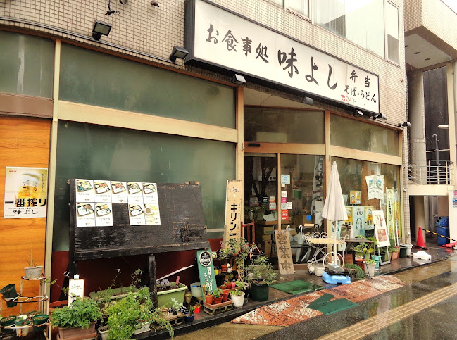 居酒屋 味よし 千葉街道店
