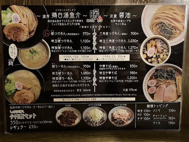 三角屋 暖 - 飲食業