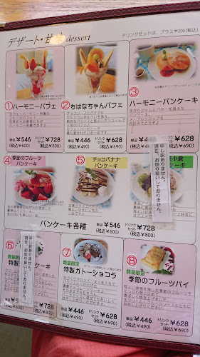 Opinii despre カフェ・ハーモニー în 千葉市 - 飲食業