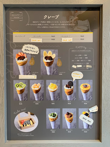 あなたのデザート 岡山店 - 岡山市