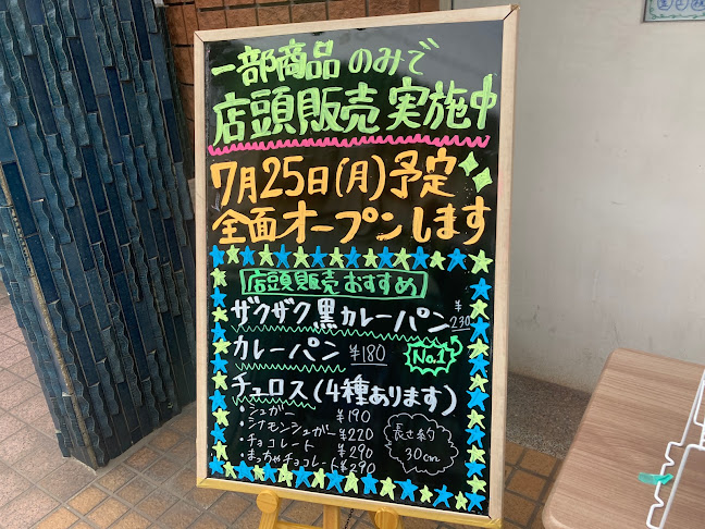 Opinii despre 路地裏のパンsosolu în 堺市 - 飲食業