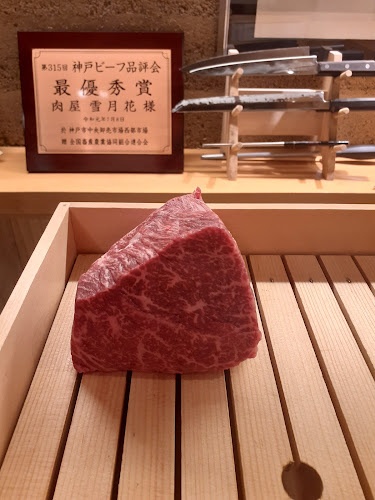 肉屋雪月花 名古屋 - 名古屋市