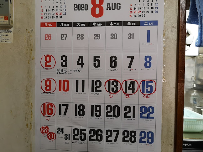 浜料理 隆生丸 - 飲食業