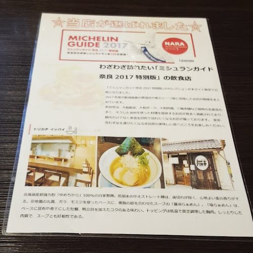 Comentarii opinii despre らぁめんトリカヂ イッパイ