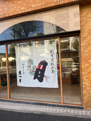 〒467-0027 愛知県名古屋市瑞穂区田辺通２丁目２５−２５ パークハイツ田辺通