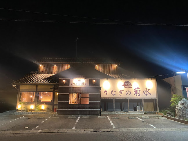うなぎの菊水 - 飲食業