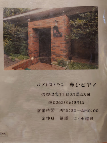 赤いピアノ - 松本市