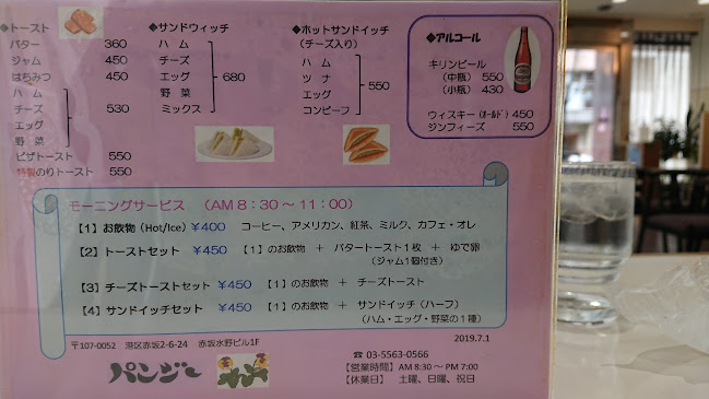 Comentarii opinii despre パンジー