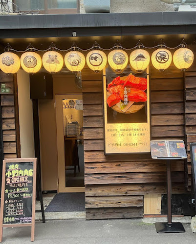 北新地 焼肉 小野肉商店