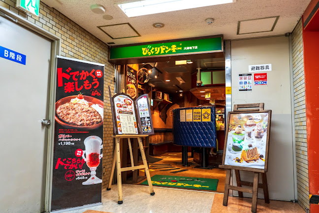 びっくりドンキー 大通地下店