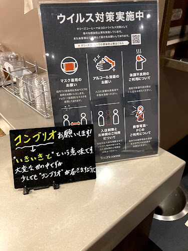 Opinii despre タリーズコーヒー 大塚店 în 豊島区 - 飲食業