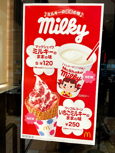 マクドナルド 黄瀬川店