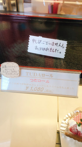 GATEAUX DE L'ERMITAGE - 徳島市