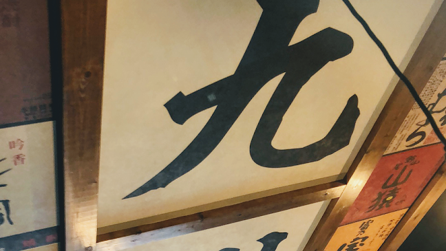 〒970-8026 福島県いわき市平三町目28−１ システム第2ビル 1F