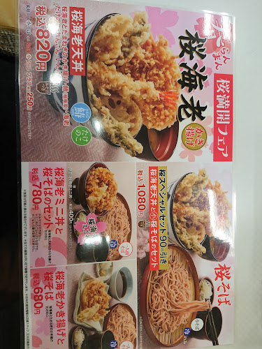 天丼てんや 阿佐ヶ谷店 - 飲食業