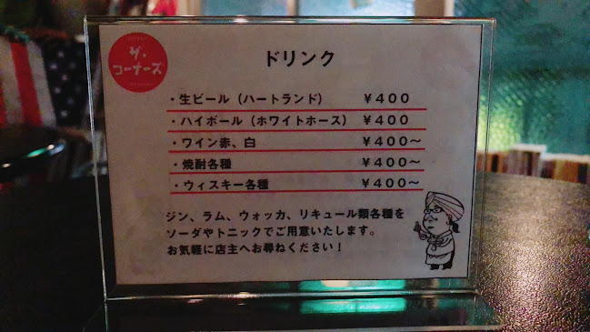 スタンドバー ザ·コーナーズ - 飲食業