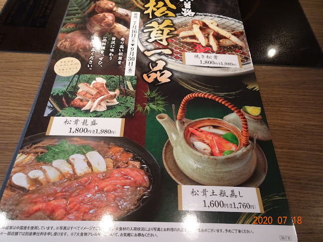 木曽路 ふじみ野店