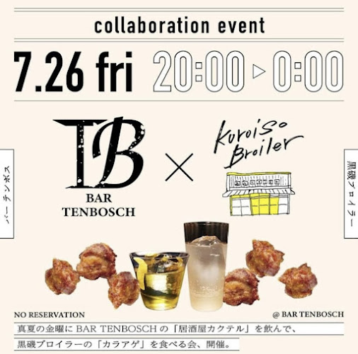 BAR TENBOSCH (バー テンボス)