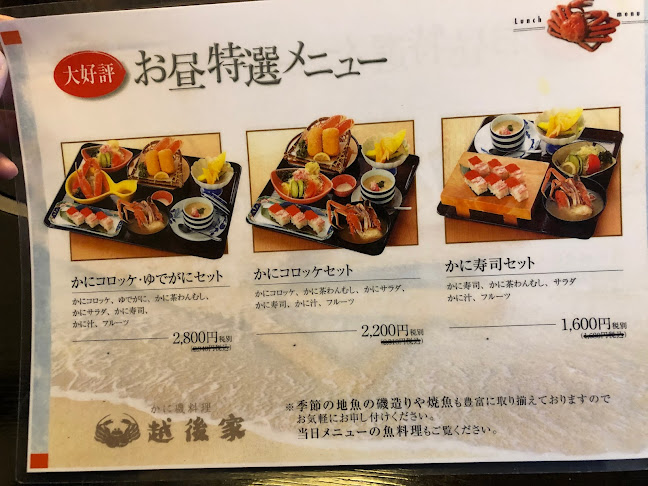 越後家 - 上越市