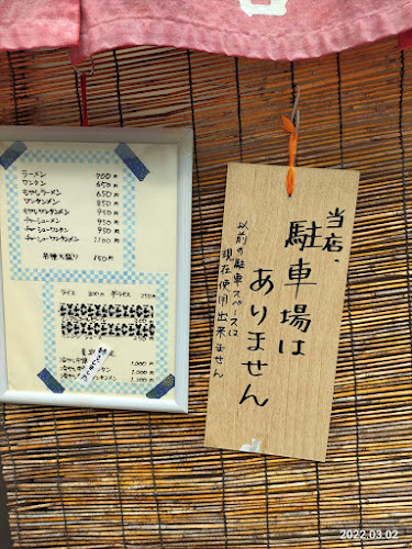 わんたんや - 熱海市