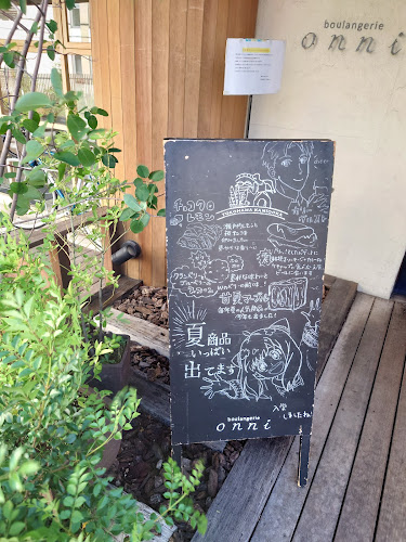 Comentarii opinii despre ブーランジェリー オンニ