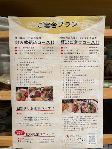 花ちょうちん 膳所 ときめき坂