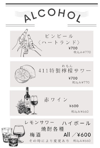 411cafe TM - 飲食業