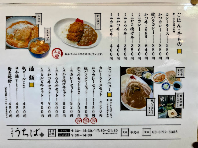 Comentarii opinii despre そば切り うちば