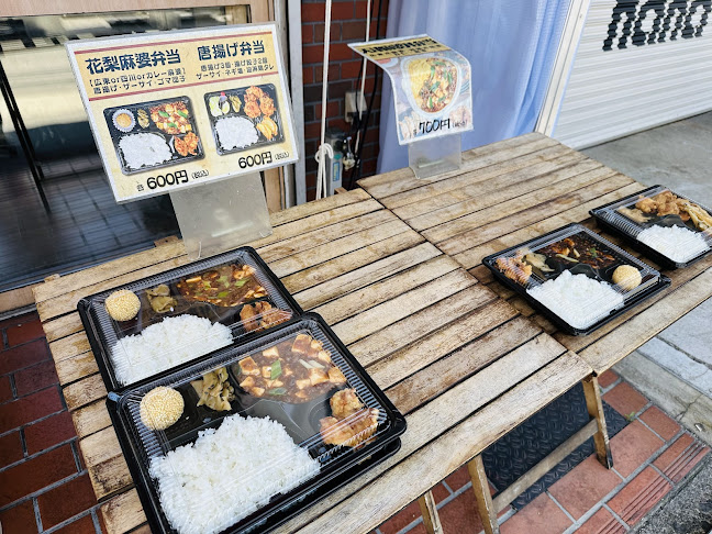 花梨麻婆飯店 なかもず店