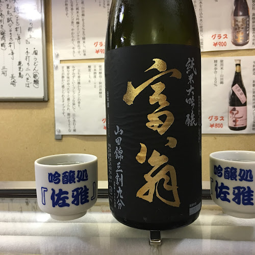 Opinii despre 吟醸処「佐雅」 în 小牧市 - 飲食業