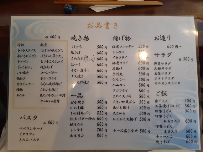 酒遊処えっ - 飲食業