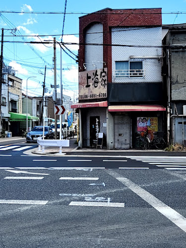 Comentarii opinii despre 中華料理 上海家