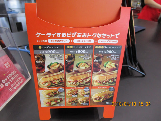 ドミノ・ピザ秦野曽屋店 - 飲食業